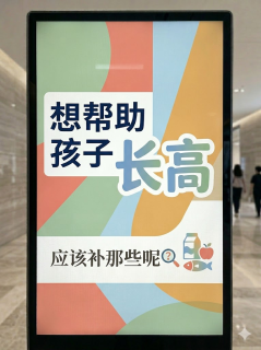 想长高来看
