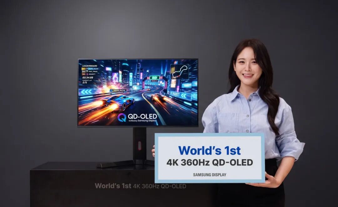 三星显示开发出首款兼具4K分辨率与360 Hz刷新率的QD-OLED面板