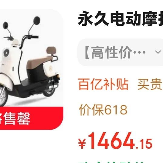 永久电动摩托开箱