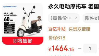 永久电动摩托开箱