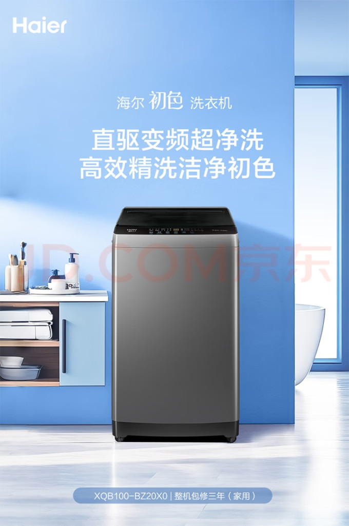 海尔洗衣机