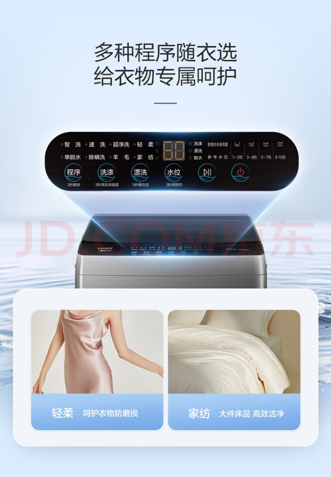海尔洗衣机