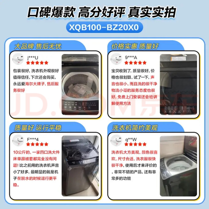 海尔洗衣机