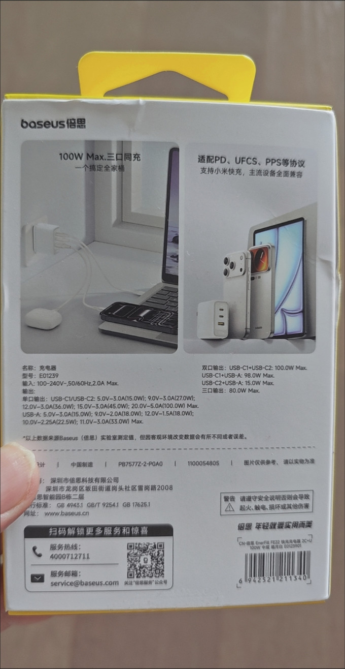 倍思充电器