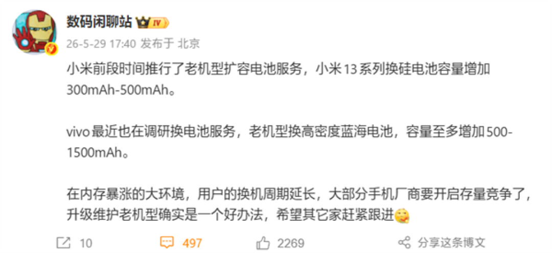 vivo调研换电池服务:老机型可换高密度蓝海电池 容量增加