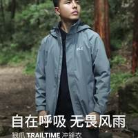 狼爪三款冲锋衣怎么选？春夏轻户外VS全季三合一，实测数据告诉你哪件最值得买