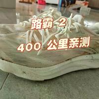 百元跑鞋怎么选？安踏柏油路霸2 vs 特步两千公里5代深度对比