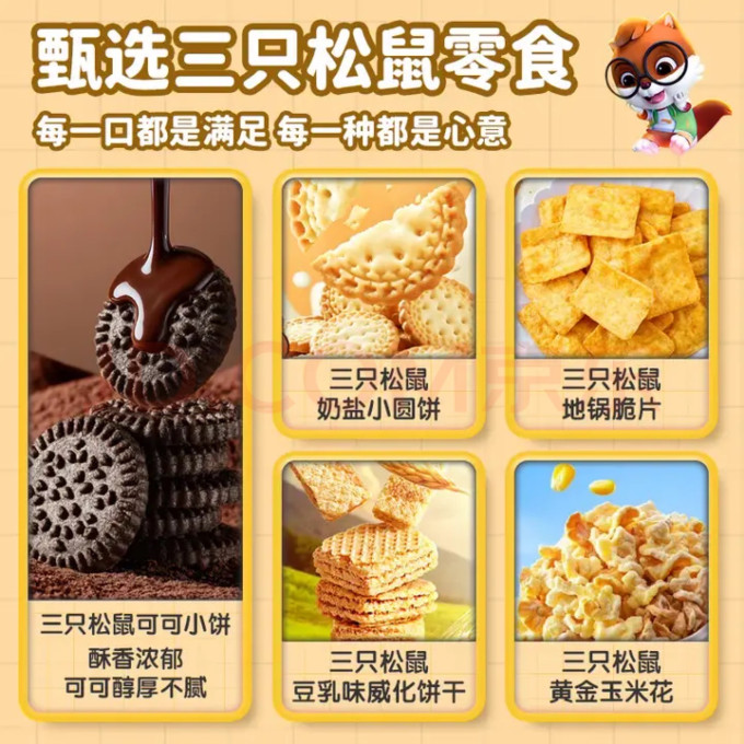 三只松鼠其他肉脯