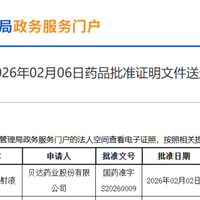 重磅！贝达拿下重磅炸弹，国产第3款帕妥珠单抗获批