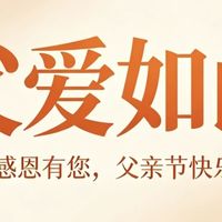 2026父亲节实用礼物口碑榜 实用靠谱之选