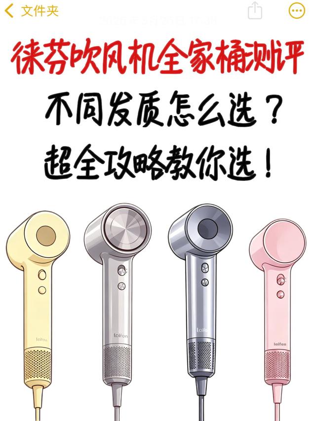 看完就懂｜徕芬四款热门🔥吹风机到底如何选？