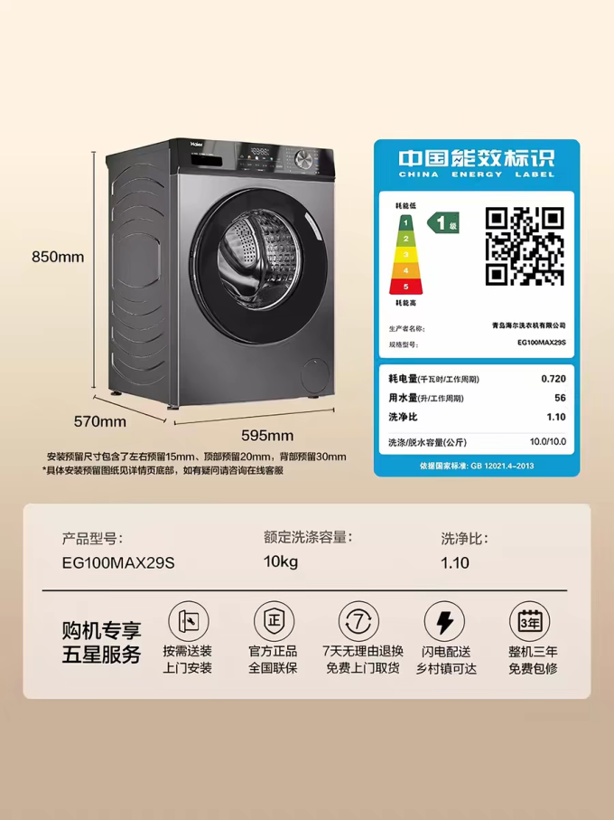 洗烘一体机