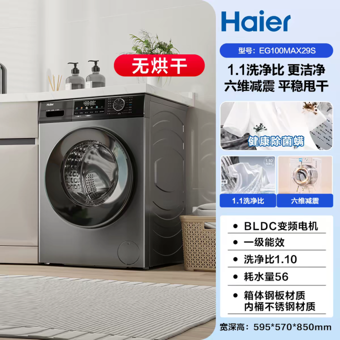 洗烘一体机