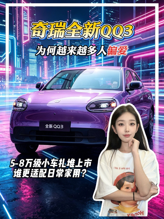 5-8万级小车扎堆上市，谁更适配日常家用？