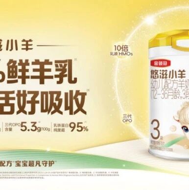 牛奶过敏的宝宝喝什么奶粉好?羊奶粉哪个品牌好?推荐新生儿奶粉金领冠悠滋小羊