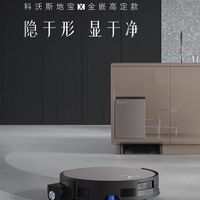 科沃斯地宝X不愧是旗舰