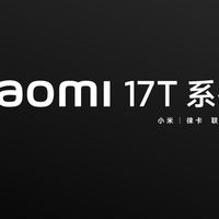 小米告别3000元档，“T系列”重磅回归，品牌全面冲击高端