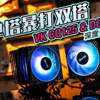 单塔压220W神U？3DHP散热黑科技值不值699元