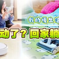 卷不动了？回家躺啊！——千家千面，带你走进小雪慵懒安逸的家！