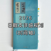 425元的国誉自我手账，到底值不值？三倍价差背后的真相