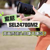 拍视频总“缩一下”？不是对焦错，是镜头呼吸效应在捣鬼