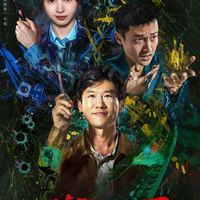 低智商犯罪2》重启！剧集爆火带飞原著，紫金陈：番茄读者太识货