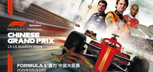 F1中国站爆火！23万人涌入上海，19岁新王加冕，周冠宇主场亮相引爆春日经济