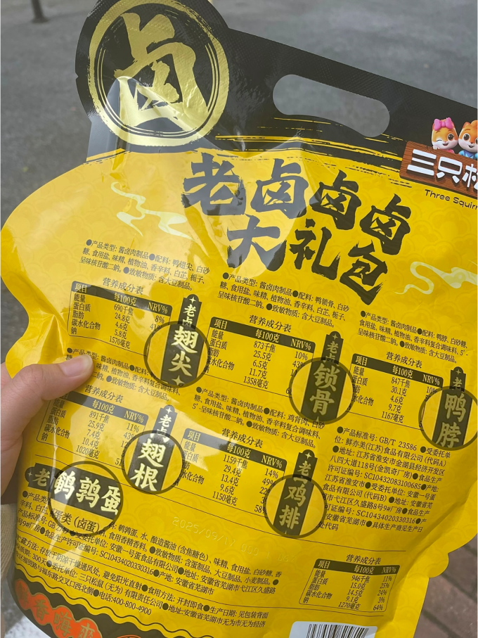 三只松鼠肉干肉脯