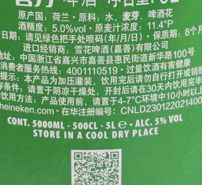 喜力啤酒