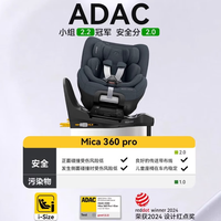 maxicosi迈可适安全座椅mica360pro儿童汽车0-4岁 车载用购买分析
