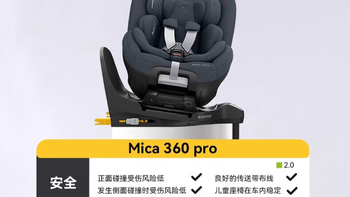 maxicosi迈可适安全座椅mica360pro儿童汽车0-4岁 车载用购买分析