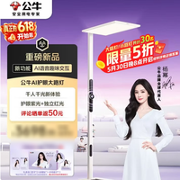 公牛小晴空品质款AI大路灯落地护眼灯紫光激发学习灯 购买分析
