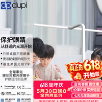 dpdupi德普护眼灯 台灯护眼 国AA全光谱智能护视力 购买分析