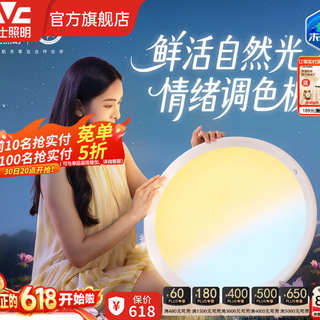 雷士（NVC）高端吸顶灯淡彩光宽色域全光谱自然节律光 购买分析