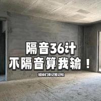 低频扰邻？这样改影音室邻居主动点赞