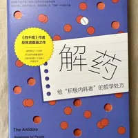 读书139/解药