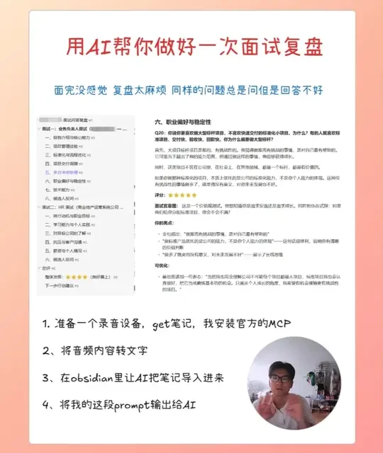 AI驱动的面试复盘：从录音到深度分析的完整流程