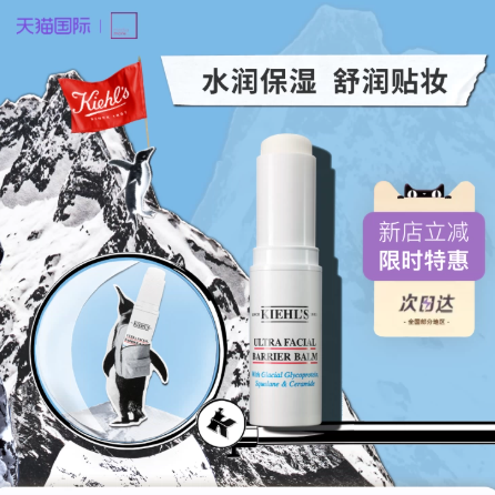 Kiehl＇s/科颜氏高保湿水光棒舒缓修护干皮急救补水精华乳膏面霜