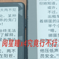 183块的通勤阅读神器，悦星瞳X4真实体验