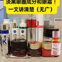 眼霜怎么选？三类暗沉对症用才有效