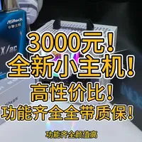 3000元全新ITX迷你主机配置及性能实测