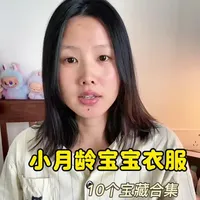 10家高性价比小月龄宝宝服饰品牌推荐