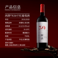 西鸽酒庄N50干红宁夏葡萄酒750ml贺兰山东麓国产红酒 购买分析