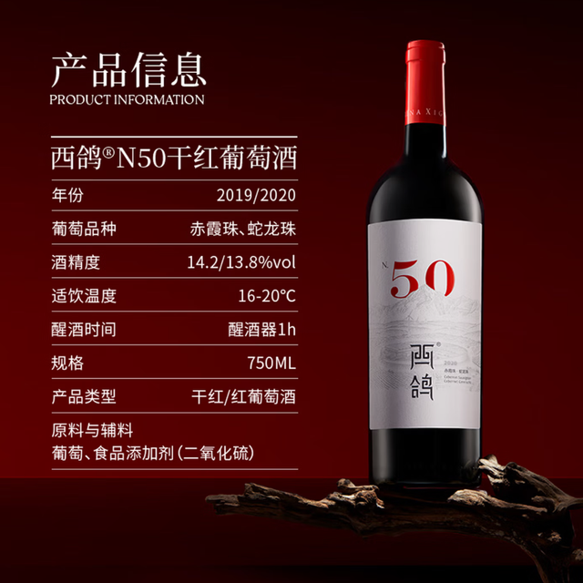 西鸽酒庄N50干红宁夏葡萄酒750ml贺兰山东麓国产红酒 购买分析