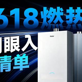 618燃气热水器怎么选？海尔/美的/能率/林内 全维度分析帮你找到值得入手的机型