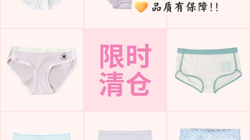 这波断码清仓我直接冲了！7A抑菌纯棉内裤，夏天穿太舒服了😭