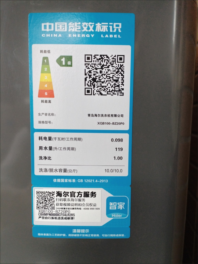 海尔洗衣机