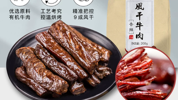 天莱香牛新疆风干牛肉干香辣200g孕妇期控糖儿童手撕正宗特产零食