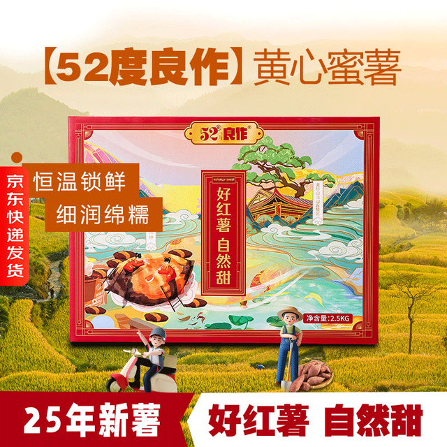 当礼盒送了！52度良作这颗“流心蜜薯”，甜到我以为在吃蜂蜜🍯