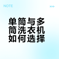 # 如今洗衣机从单筒卷到双筒、三筒甚至四筒，分区洗护越来越火。聊聊实际使用感受：普通三口之家，单筒洗衣机满足基础洗衣需求，性价比高、不占地。家里有宝宝、敏感肌、需要内外衣/深浅色分开洗，多分区优势就凸显了，隔离污渍和细菌更安心。个人看法：双筒会慢慢普及，三筒四筒短期内还是高端选择。毕竟户型、预算摆在这，实用永远大于噱头。